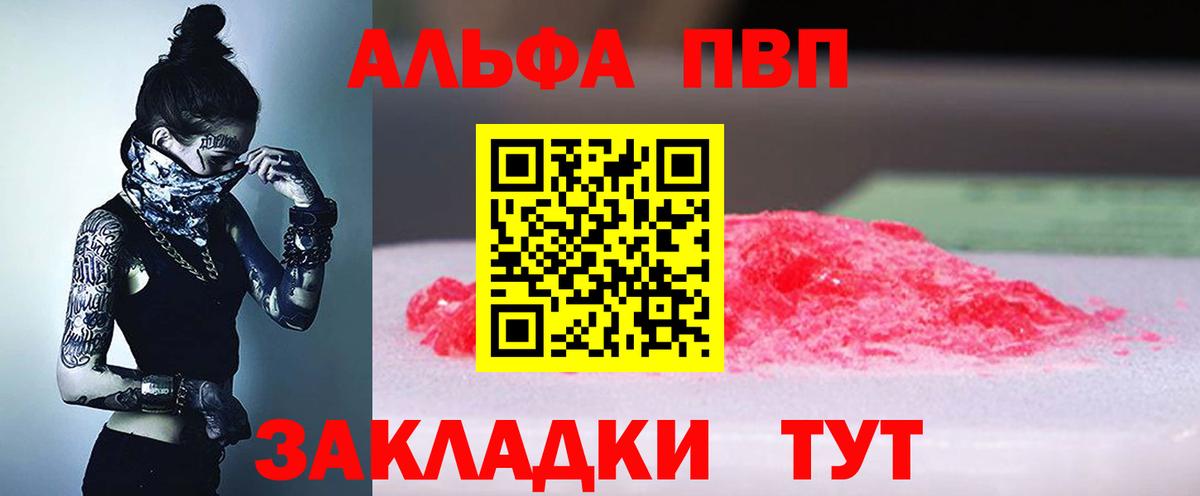 где продают   A PVP  Ульяновск  Alpha-PVP кристаллы  Вход с VPN  A PVP Соль 