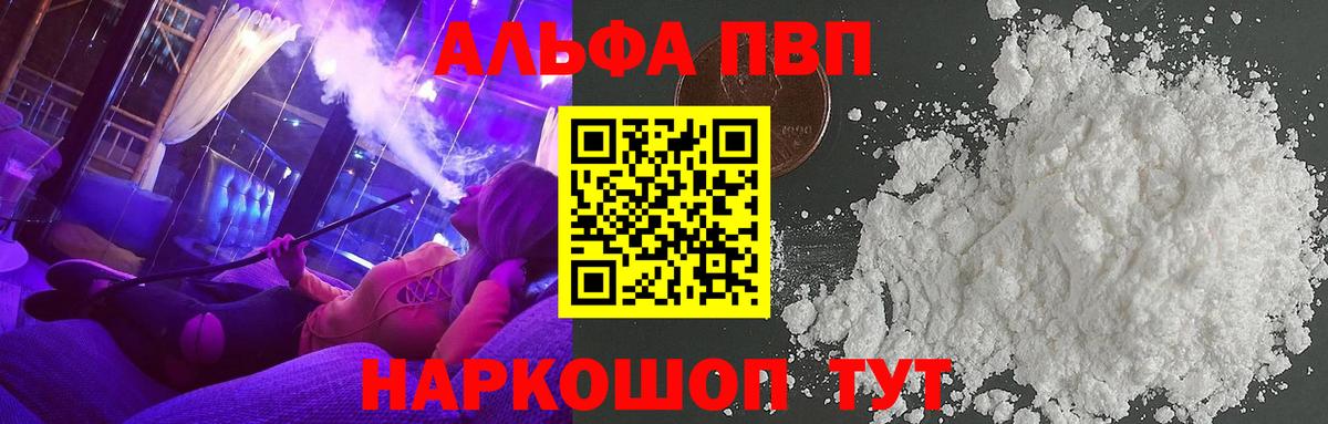 A-PVP кристаллы Ульяновск