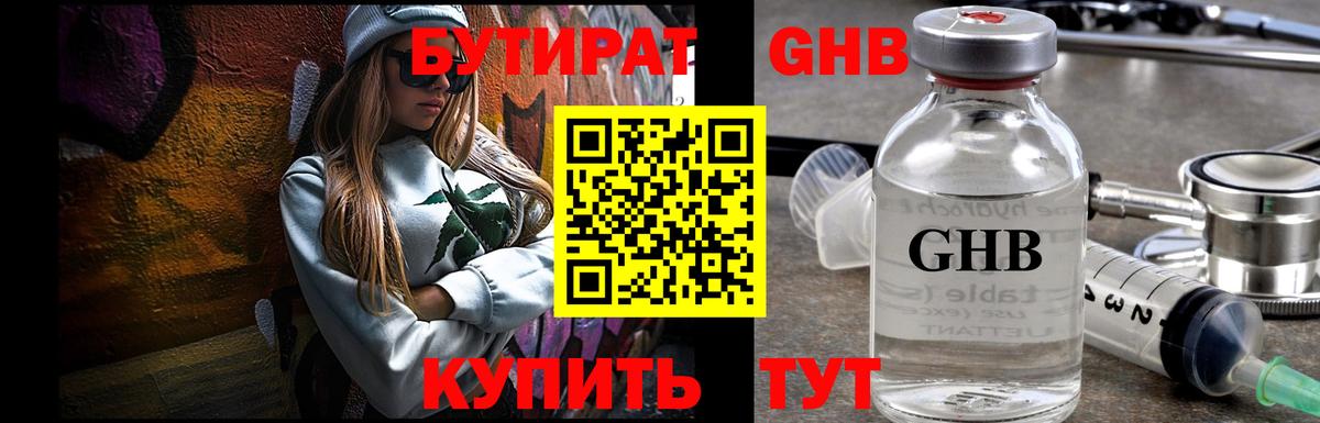 Ульяновск  БУТИРАТ жидкий экстази  Вход с VPN 