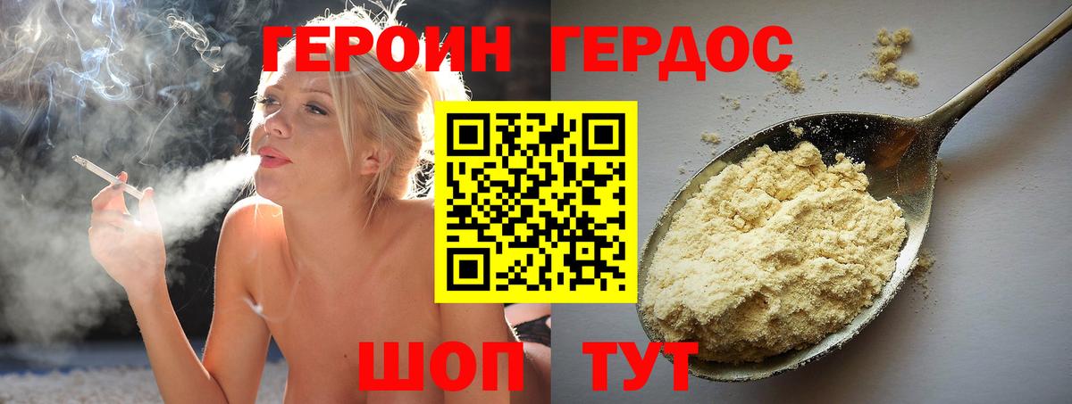 ГЕРОИН хмурый Ульяновск