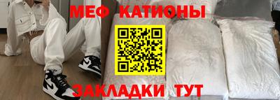 мяу мяу кристалл Нальчик