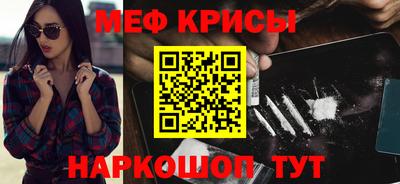 мяу мяу кристалл Нальчик