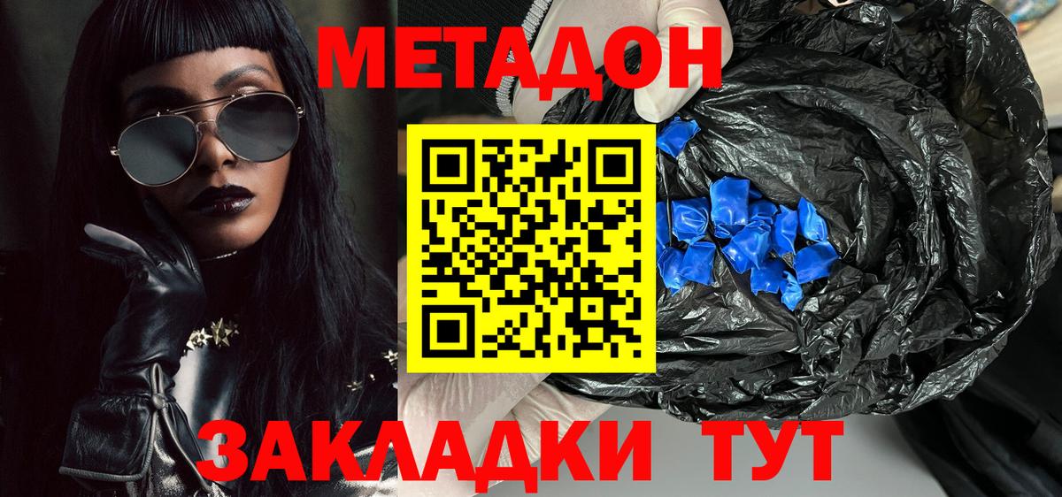 Ульяновск  Метадон methadone  Вход с VPN  Метадон VHQ 